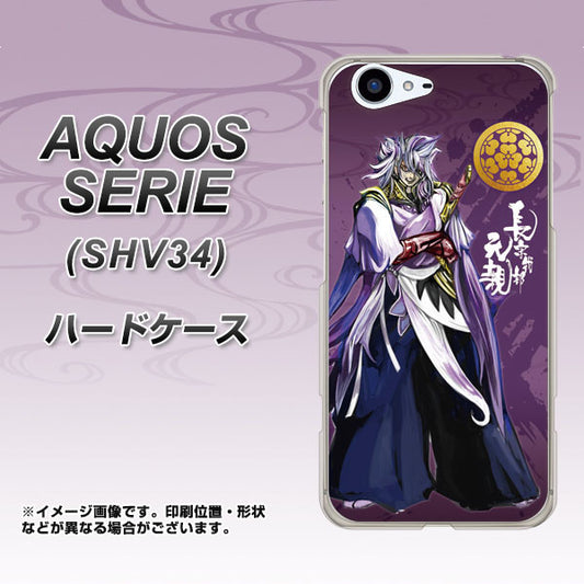 au アクオス セリエ SHV34 高画質仕上げ 背面印刷 ハードケース【AB805 長宗我部 元親 イラストと家紋】