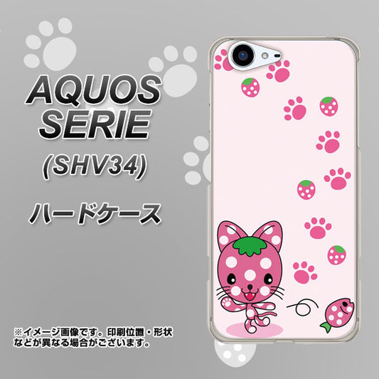 au アクオス セリエ SHV34 高画質仕上げ 背面印刷 ハードケース【AG819 イチゴ猫のにゃんベリー(ピンク)】