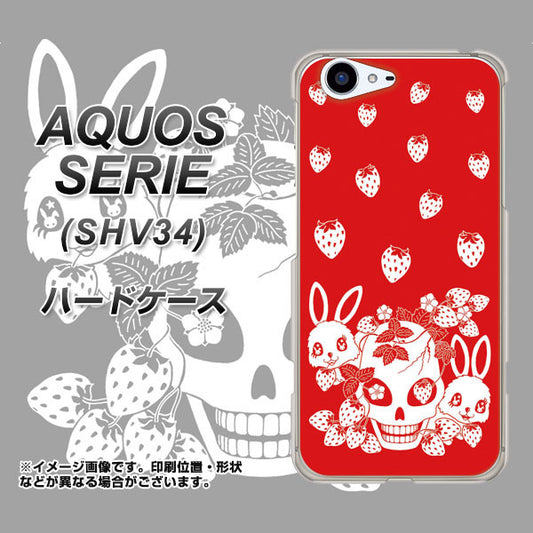 au アクオス セリエ SHV34 高画質仕上げ 背面印刷 ハードケース【AG838 苺兎(赤)】