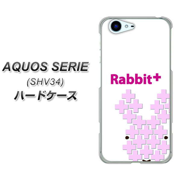 au アクオス セリエ SHV34 高画質仕上げ 背面印刷 ハードケース【IA802 Rabbit+】