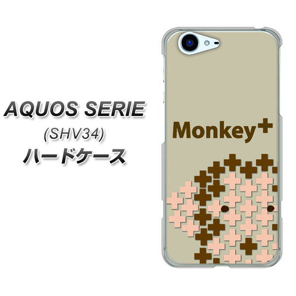 au アクオス セリエ SHV34 高画質仕上げ 背面印刷 ハードケース【IA803 Monkey+】