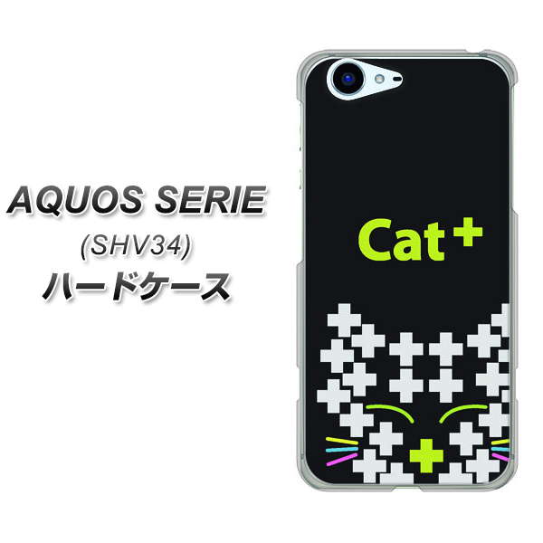 au アクオス セリエ SHV34 高画質仕上げ 背面印刷 ハードケース【IA807 Cat+】