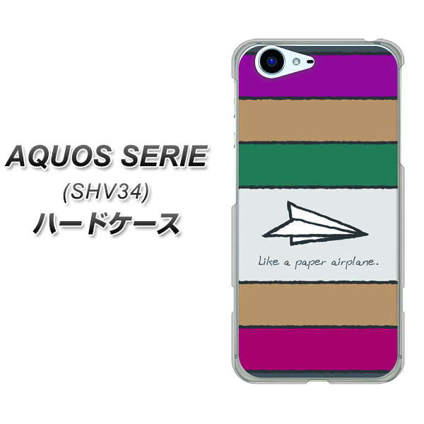 au アクオス セリエ SHV34 高画質仕上げ 背面印刷 ハードケース【IA809 かみひこうき】