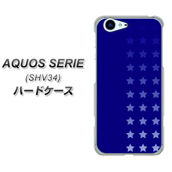 au アクオス セリエ SHV34 高画質仕上げ 背面印刷 ハードケース【IB911 スターライン】