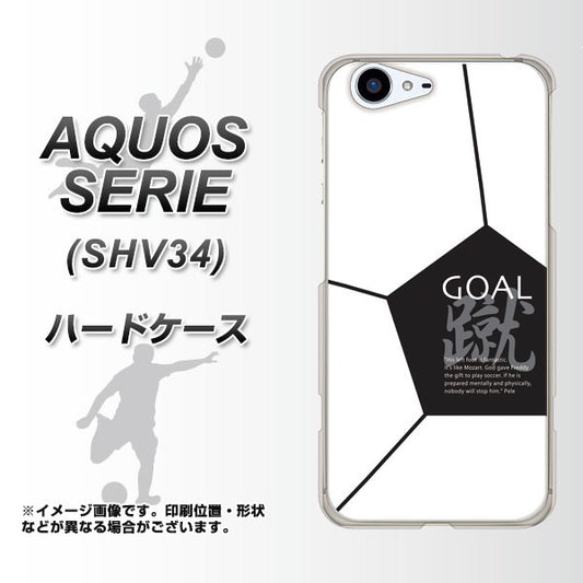 au アクオス セリエ SHV34 高画質仕上げ 背面印刷 ハードケース【IB921 サッカーボール】