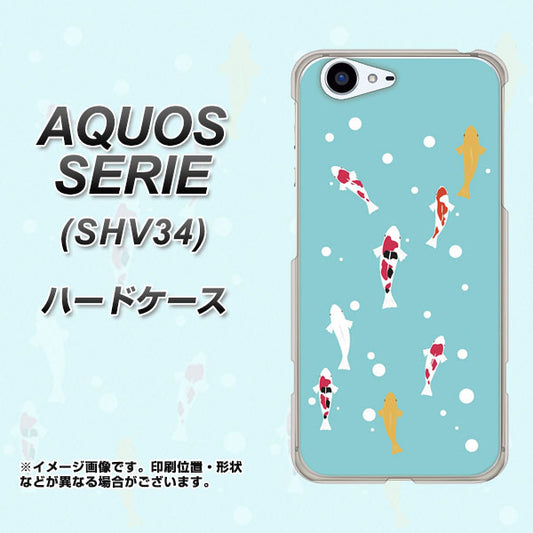 au アクオス セリエ SHV34 高画質仕上げ 背面印刷 ハードケース【KG800 コイの遊泳】