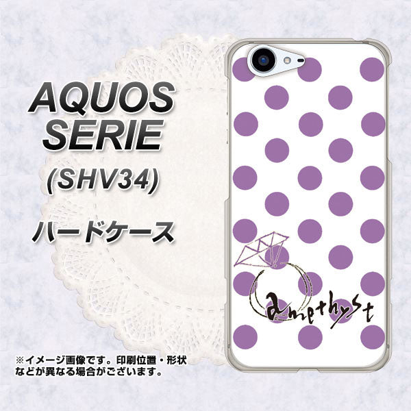 au アクオス セリエ SHV34 高画質仕上げ 背面印刷 ハードケース【OE811 2月アメジスト】
