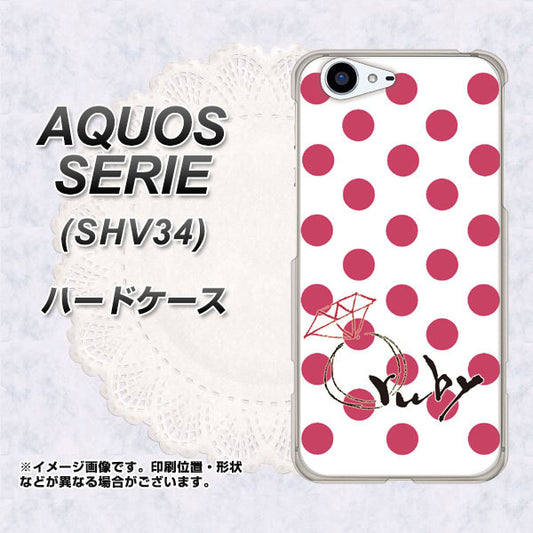 au アクオス セリエ SHV34 高画質仕上げ 背面印刷 ハードケース【OE816 7月ルビー】