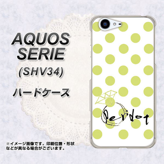au アクオス セリエ SHV34 高画質仕上げ 背面印刷 ハードケース【OE817 8月ペリシンプル】