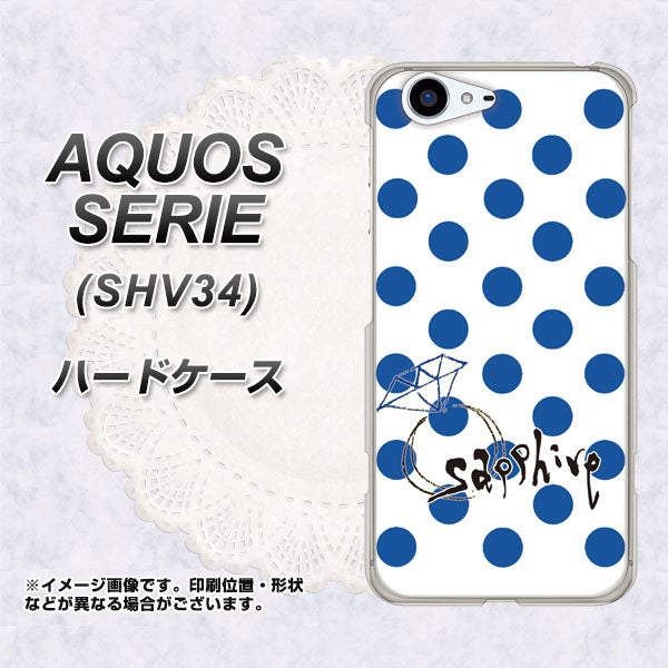 au アクオス セリエ SHV34 高画質仕上げ 背面印刷 ハードケース【OE818 9月サファイア】