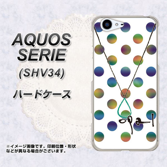 au アクオス セリエ SHV34 高画質仕上げ 背面印刷 ハードケース【OE819 10月オパール】