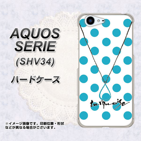 au アクオス セリエ SHV34 高画質仕上げ 背面印刷 ハードケース【OE821 12月ターコイズ】