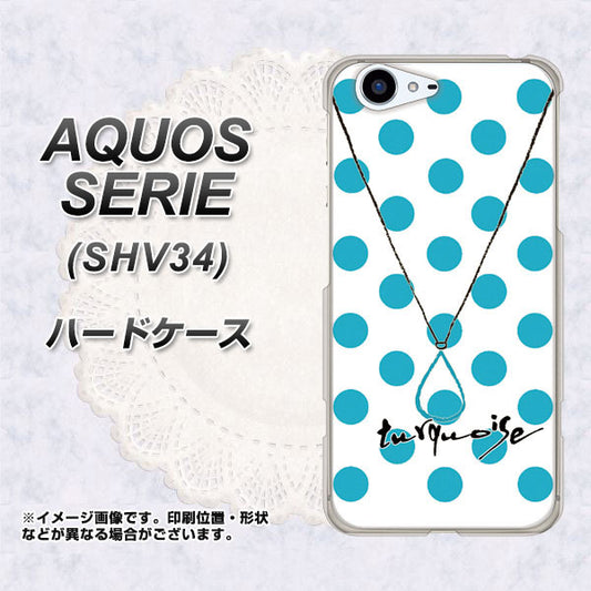 au アクオス セリエ SHV34 高画質仕上げ 背面印刷 ハードケース【OE821 12月ターコイズ】