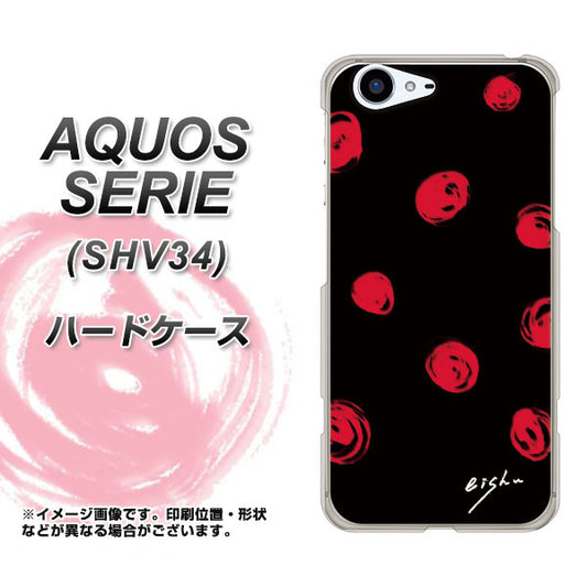 au アクオス セリエ SHV34 高画質仕上げ 背面印刷 ハードケース【OE837 手描きシンプル ブラック×レッド】