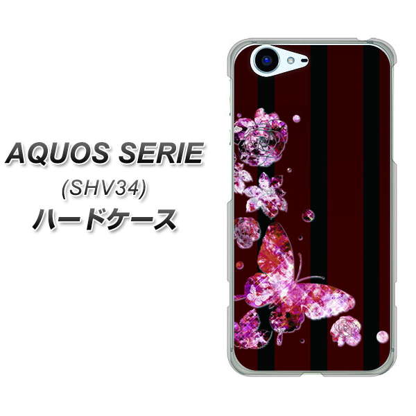 au アクオス セリエ SHV34 高画質仕上げ 背面印刷 ハードケース【VA814 宝石と蝶】