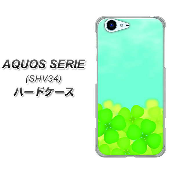 au アクオス セリエ SHV34 高画質仕上げ 背面印刷 ハードケース【VA820 四葉のクローバー畑】
