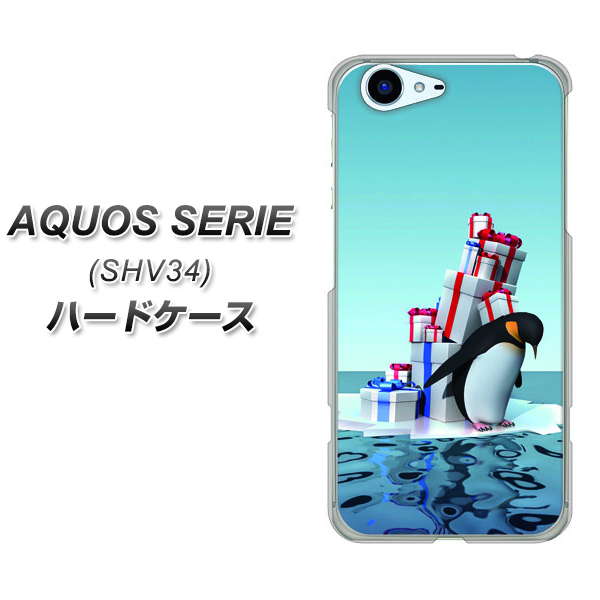au アクオス セリエ SHV34 高画質仕上げ 背面印刷 ハードケース【XA805 人気者は辛い…】