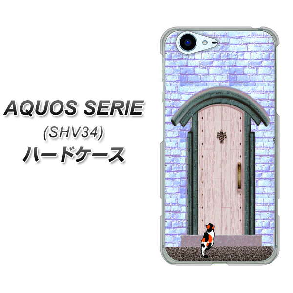 au アクオス セリエ SHV34 高画質仕上げ 背面印刷 ハードケース【YA952 石ドア02 素材クリア】