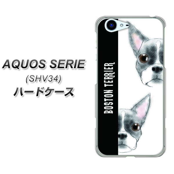 au アクオス セリエ SHV34 高画質仕上げ 背面印刷 ハードケース【YD850 ボストンテリア01】