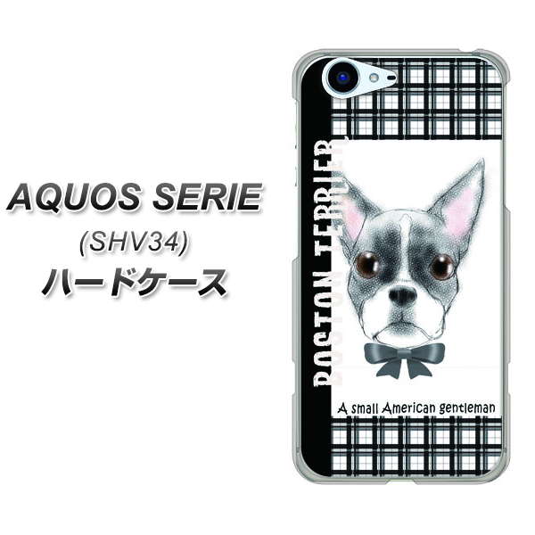 au アクオス セリエ SHV34 高画質仕上げ 背面印刷 ハードケース【YD851 ボストンテリア02】