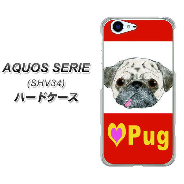 au アクオス セリエ SHV34 高画質仕上げ 背面印刷 ハードケース【YD856 パグ02】