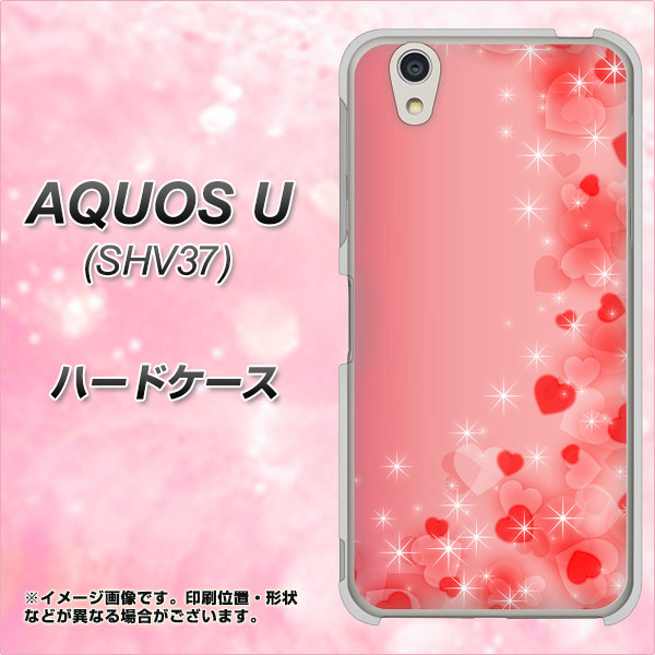 au アクオス U SHV37 高画質仕上げ 背面印刷 ハードケース【003 ハート色の夢】