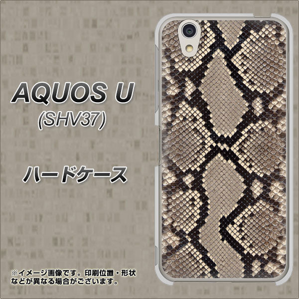 au アクオス U SHV37 高画質仕上げ 背面印刷 ハードケース【049 ヘビ柄】