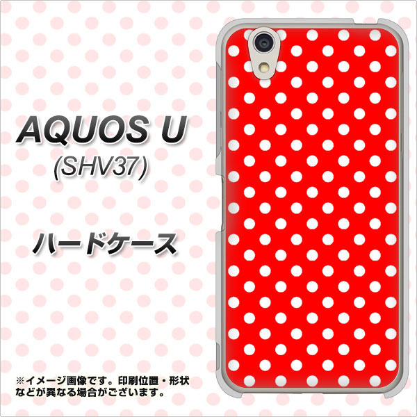 au アクオス U SHV37 高画質仕上げ 背面印刷 ハードケース【055 シンプル柄(水玉) レッド】