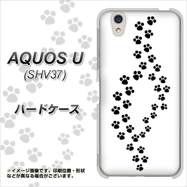 au アクオス U SHV37 高画質仕上げ 背面印刷 ハードケース【066 あしあと】