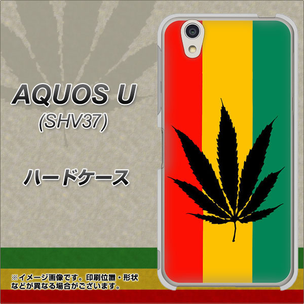 au アクオス U SHV37 高画質仕上げ 背面印刷 ハードケース【083 大麻ラスタカラー】
