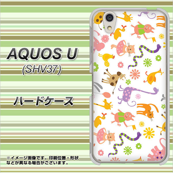au アクオス U SHV37 高画質仕上げ 背面印刷 ハードケース【134 Harry up!】