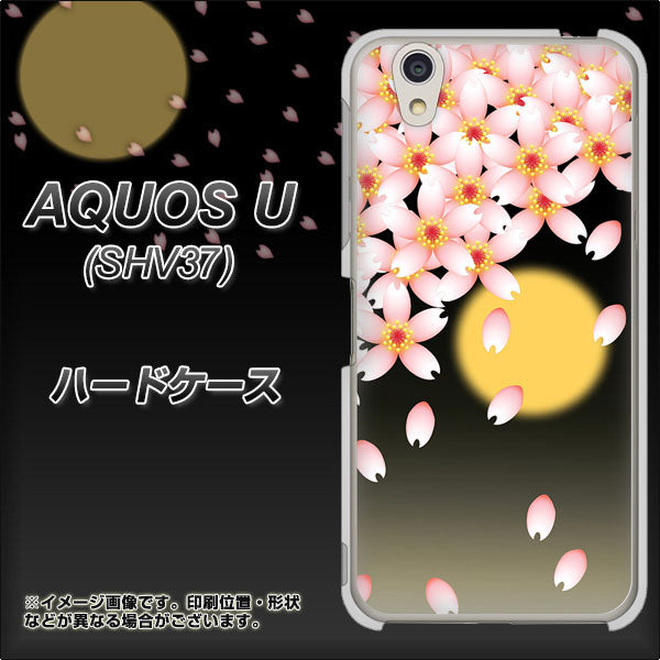 au アクオス U SHV37 高画質仕上げ 背面印刷 ハードケース【136 満月と夜桜】