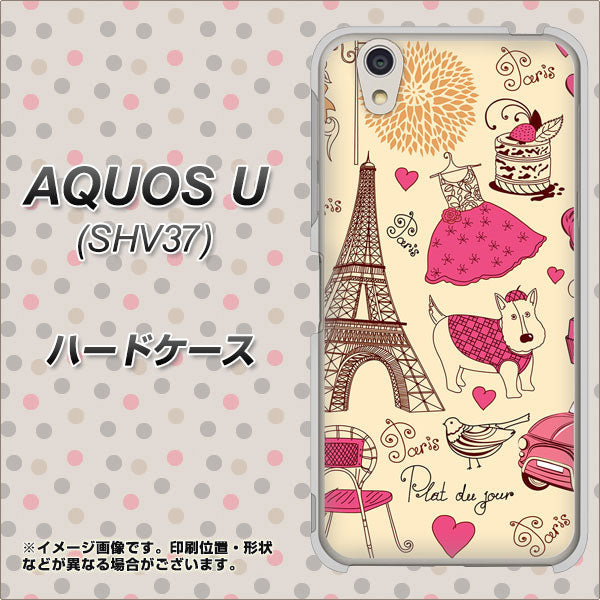 au アクオス U SHV37 高画質仕上げ 背面印刷 ハードケース【265 パリの街】