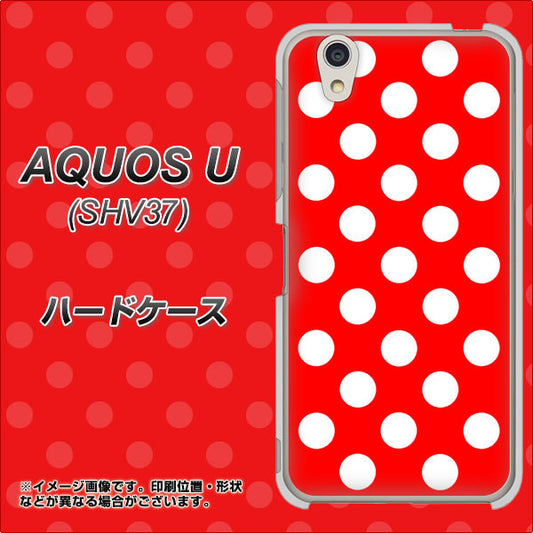au アクオス U SHV37 高画質仕上げ 背面印刷 ハードケース【331 シンプル柄(水玉)レッドBig】