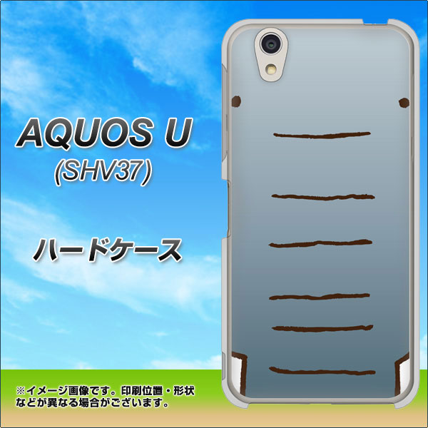 au アクオス U SHV37 高画質仕上げ 背面印刷 ハードケース【345 ぞう】