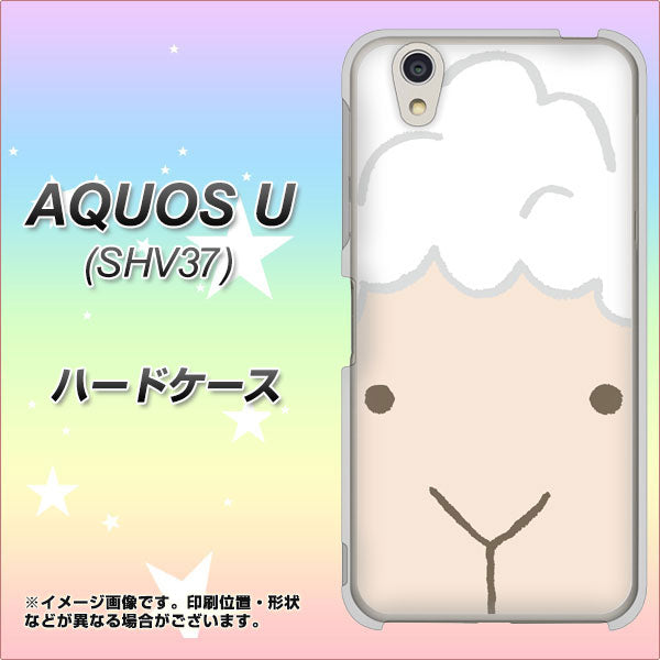 au アクオス U SHV37 高画質仕上げ 背面印刷 ハードケース【346 ひつじ】