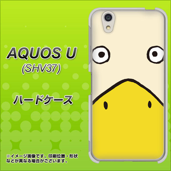 au アクオス U SHV37 高画質仕上げ 背面印刷 ハードケース【347 あひる】