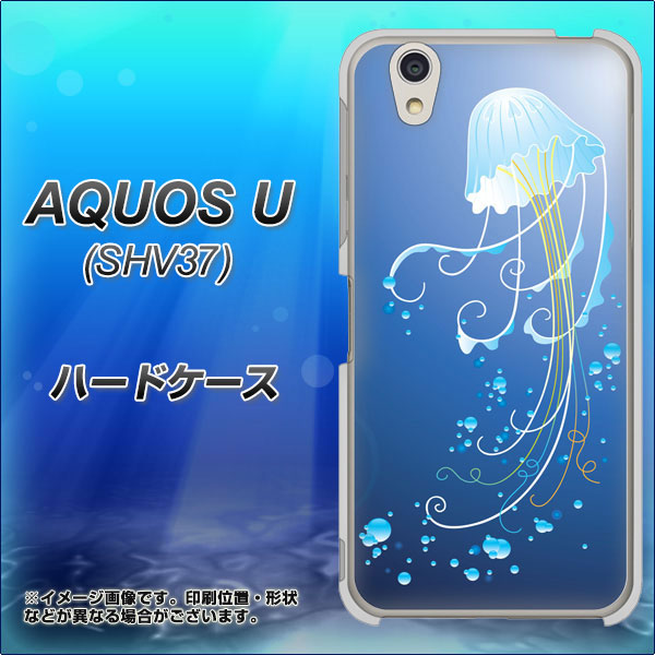 au アクオス U SHV37 高画質仕上げ 背面印刷 ハードケース【362 ジェリーフィシュ】
