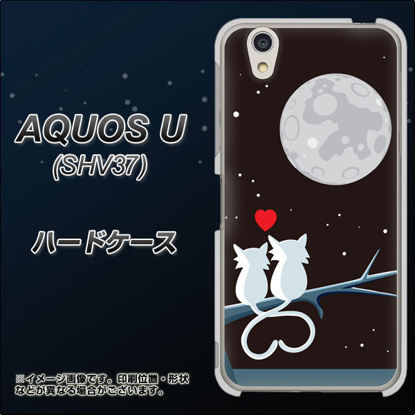 au アクオス U SHV37 高画質仕上げ 背面印刷 ハードケース【376 恋するしっぽ】