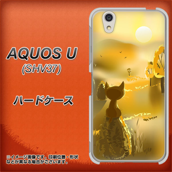 au アクオス U SHV37 高画質仕上げ 背面印刷 ハードケース【400 たそがれの猫】