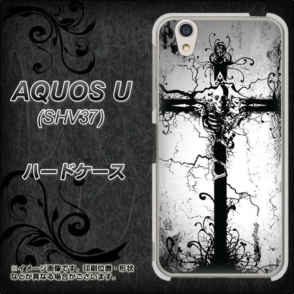 au アクオス U SHV37 高画質仕上げ 背面印刷 ハードケース【432 張付の骸】