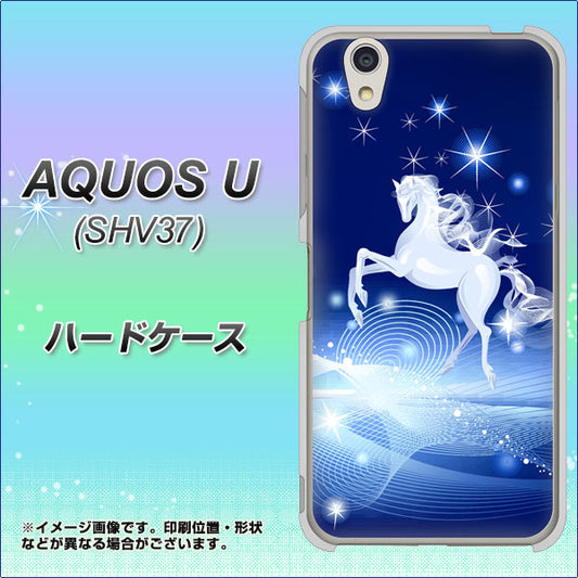 au アクオス U SHV37 高画質仕上げ 背面印刷 ハードケース【436 ペガサス】