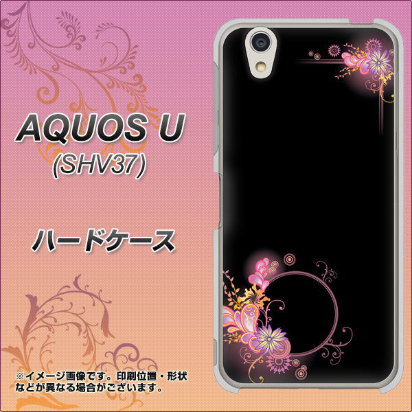 au アクオス U SHV37 高画質仕上げ 背面印刷 ハードケース【437 華のフレーム】