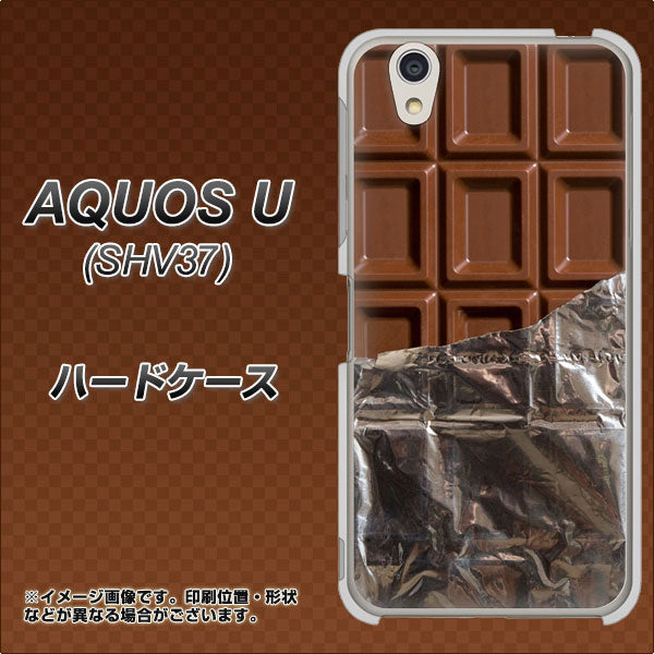 au アクオス U SHV37 高画質仕上げ 背面印刷 ハードケース【451 板チョコ】