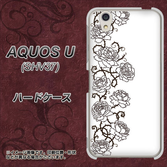 au アクオス U SHV37 高画質仕上げ 背面印刷 ハードケース【467 イバラ】