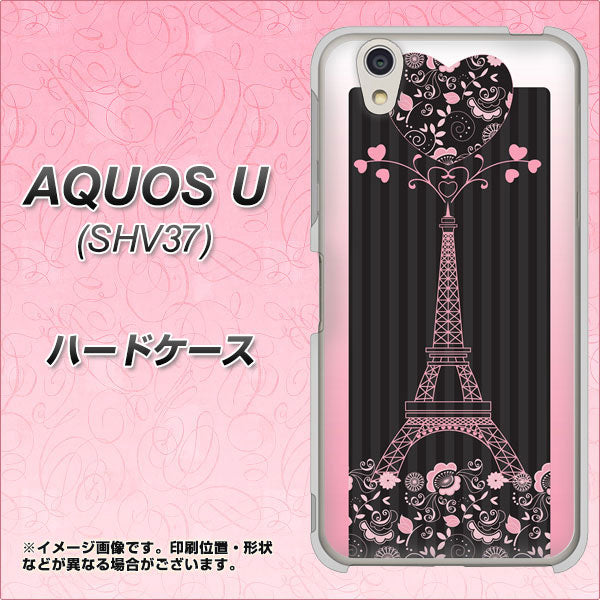 au アクオス U SHV37 高画質仕上げ 背面印刷 ハードケース【469 ピンクのエッフェル塔】