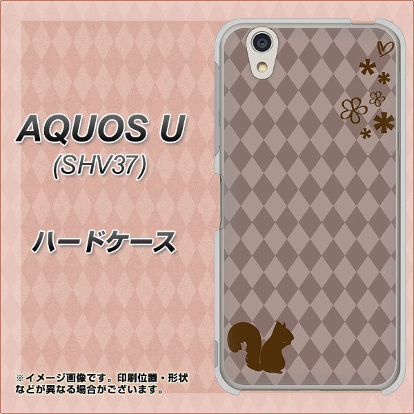 au アクオス U SHV37 高画質仕上げ 背面印刷 ハードケース【515 リス】