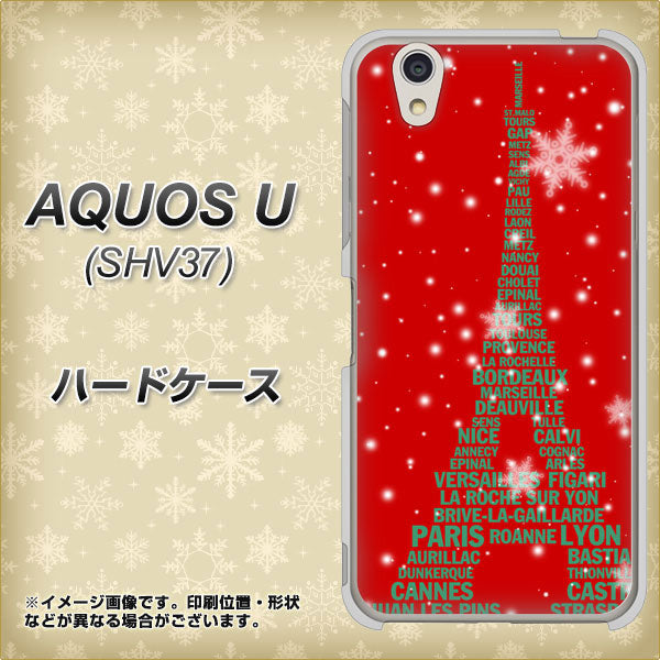 au アクオス U SHV37 高画質仕上げ 背面印刷 ハードケース【527 エッフェル塔red-gr】