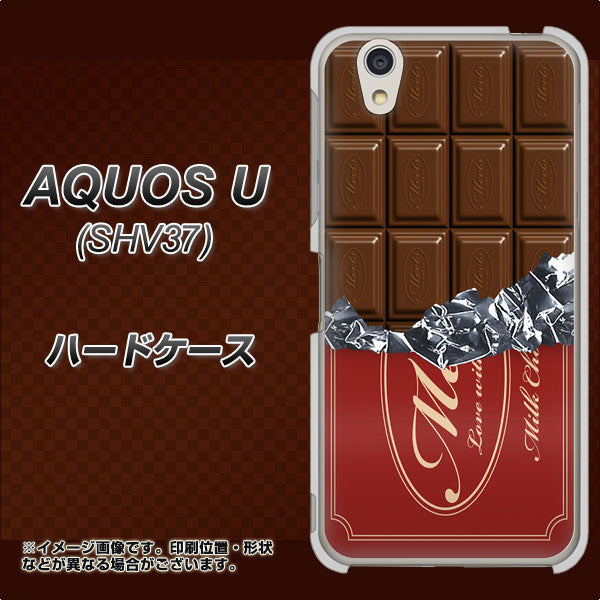 au アクオス U SHV37 高画質仕上げ 背面印刷 ハードケース【535 板チョコ-エンジ包装】