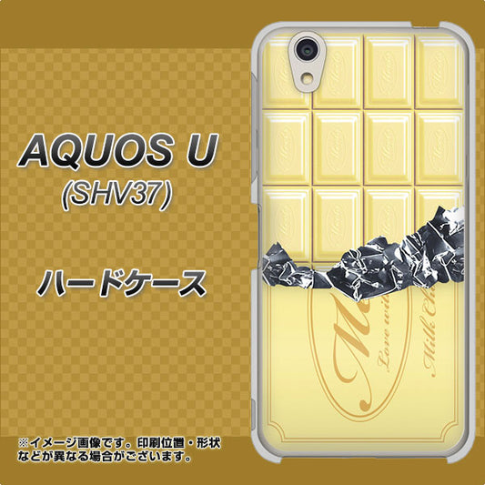 au アクオス U SHV37 高画質仕上げ 背面印刷 ハードケース【553 板チョコ-ホワイト】